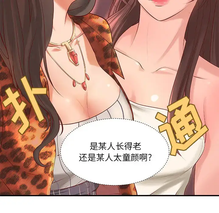 漫画《成人俱乐部》第8话第51张图