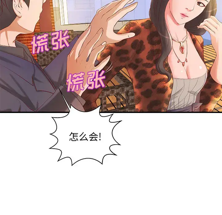 漫画《成人俱乐部》第8话第59张图