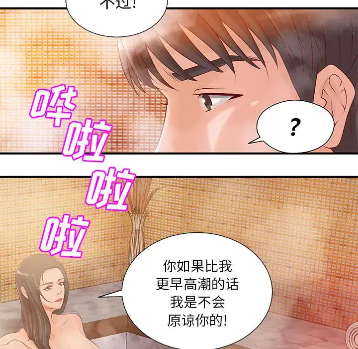 漫画《成人俱乐部》第8话第74张图