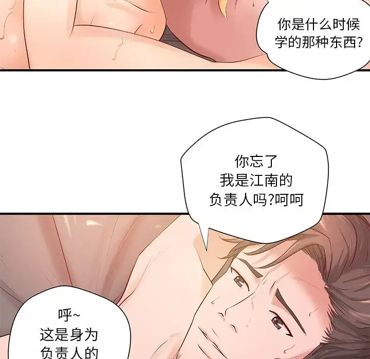 漫画《成人俱乐部》第8话第9张图