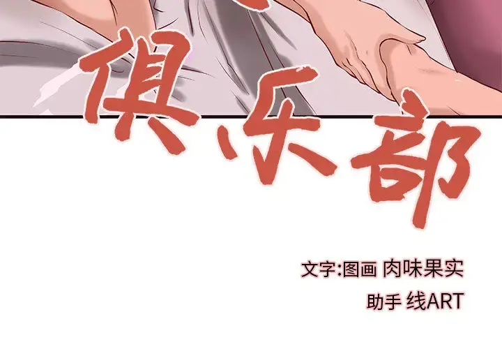 漫画《成人俱乐部》第17话第3张图