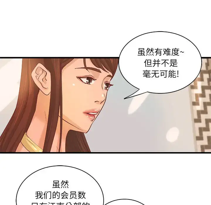 漫画《成人俱乐部》第17话第49张图