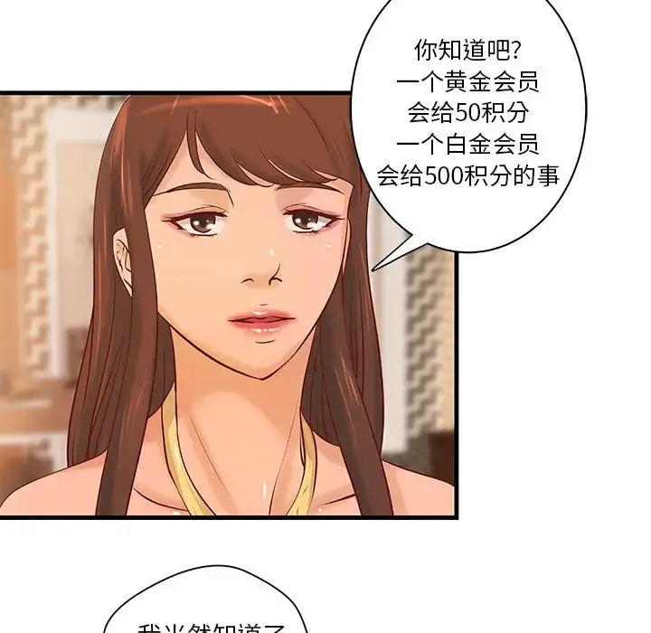 漫画《成人俱乐部》第17话第52张图