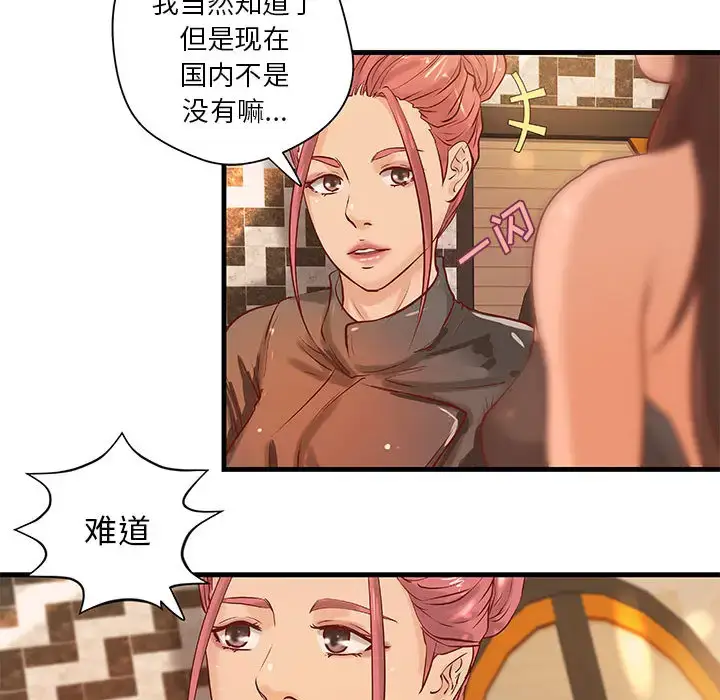 漫画《成人俱乐部》第17话第53张图