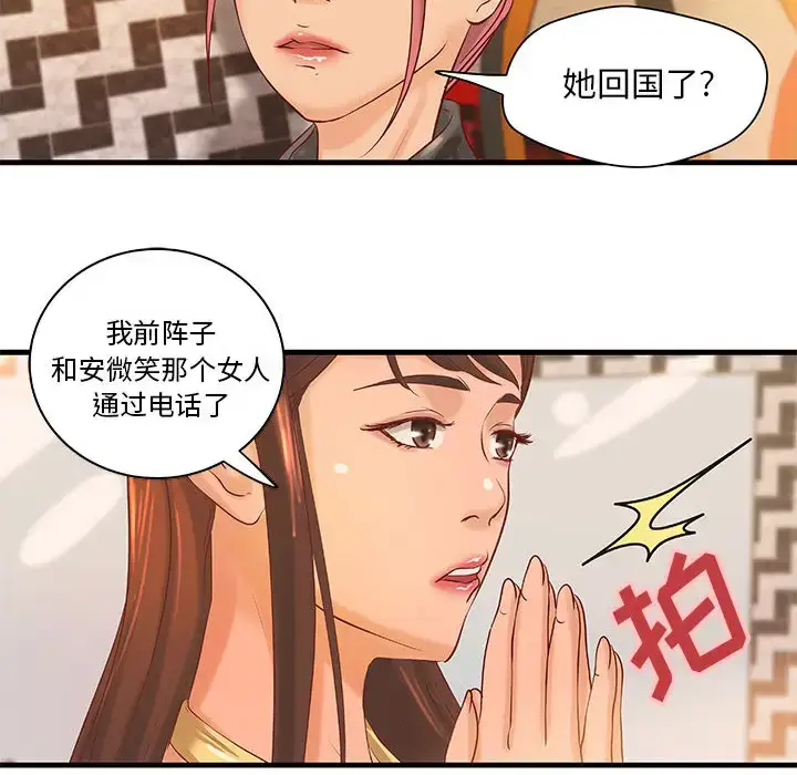 漫画《成人俱乐部》第17话第54张图