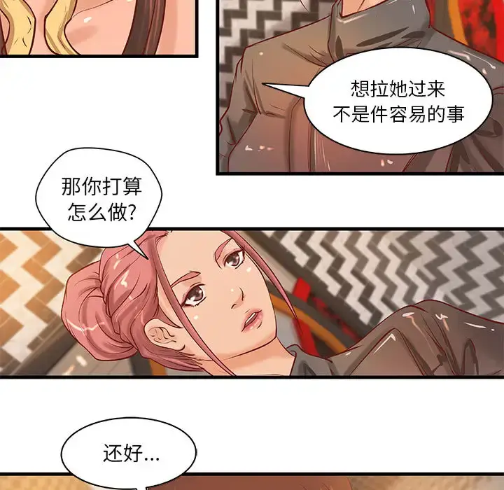 漫画《成人俱乐部》第17话第56张图