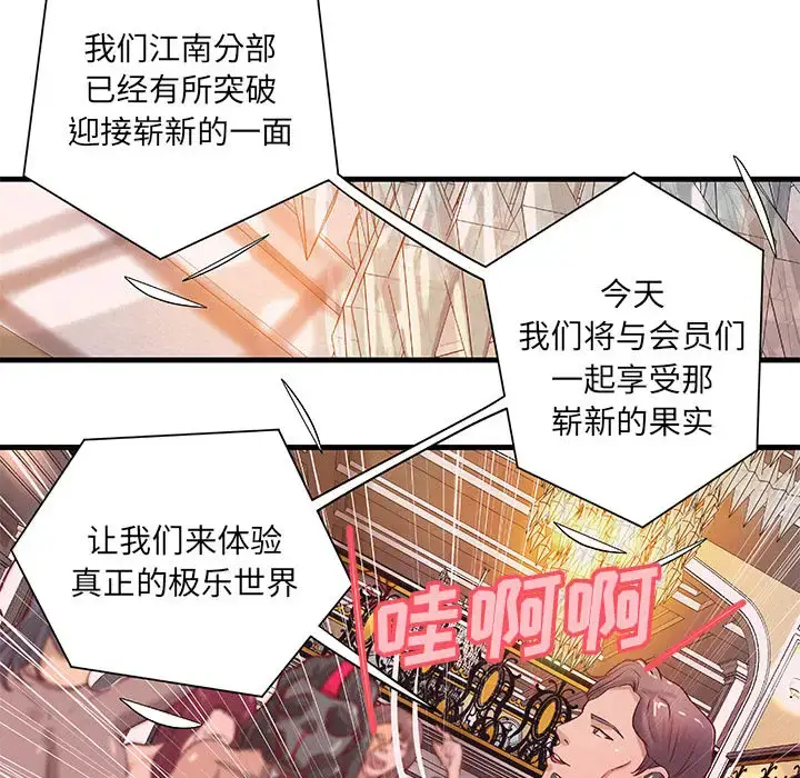 漫画《成人俱乐部》第17话第62张图