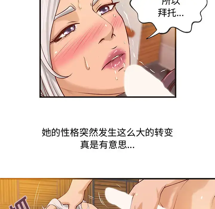 漫画《成人俱乐部》第17话第8张图