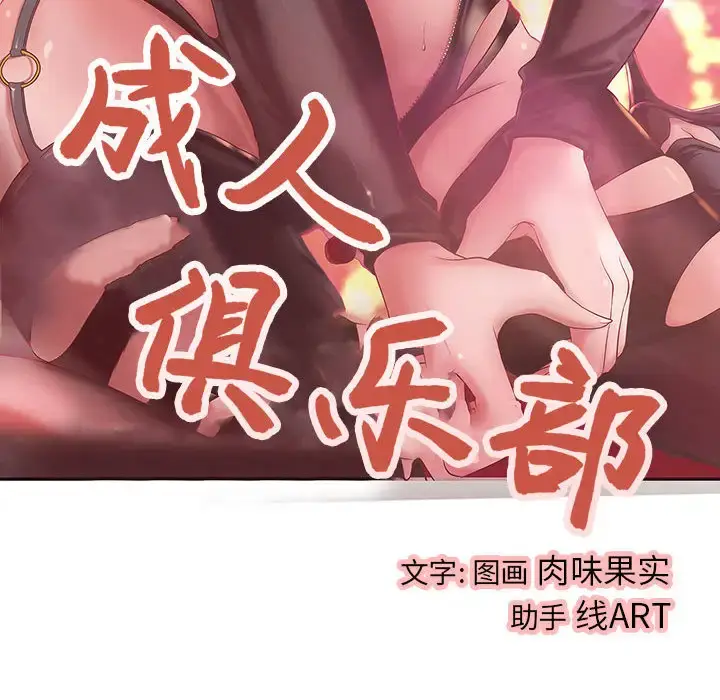 漫画《成人俱乐部》第5话第13张图