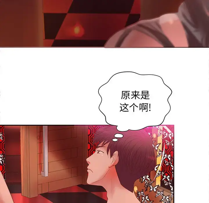 漫画《成人俱乐部》第5话第17张图