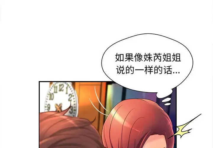 漫画《成人俱乐部》第5话第2张图