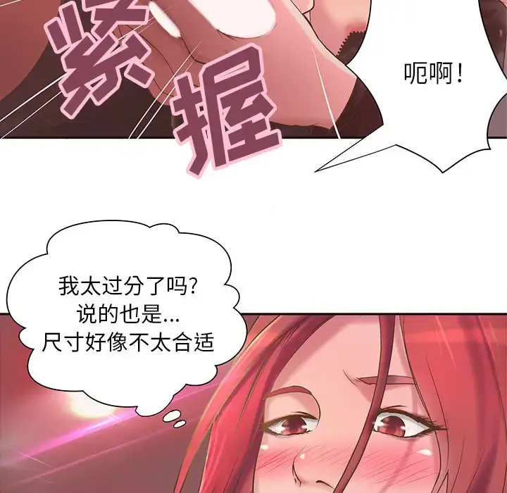 漫画《成人俱乐部》第5话第67张图