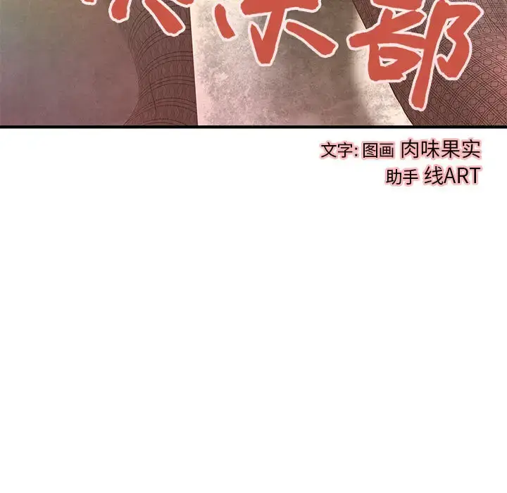 漫画《成人俱乐部》第6话第25张图