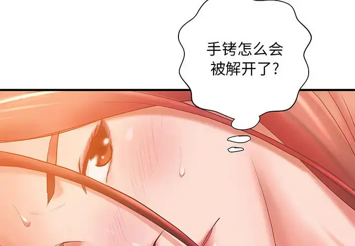 漫画《成人俱乐部》第6话第3张图