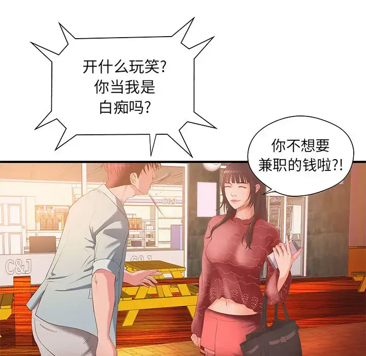 漫画《成人俱乐部》第6话第33张图