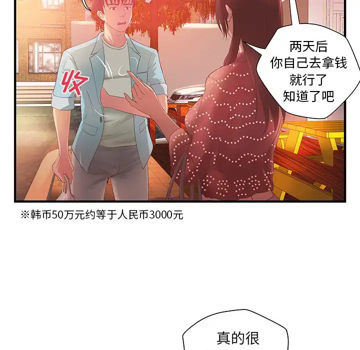 漫画《成人俱乐部》第6话第37张图