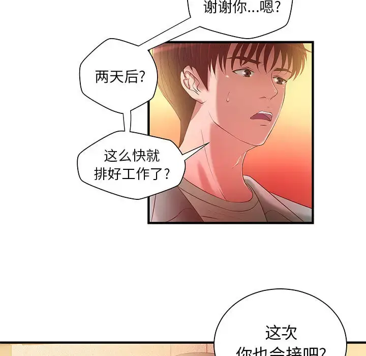 漫画《成人俱乐部》第6话第38张图