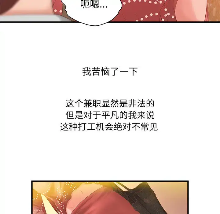 漫画《成人俱乐部》第6话第40张图