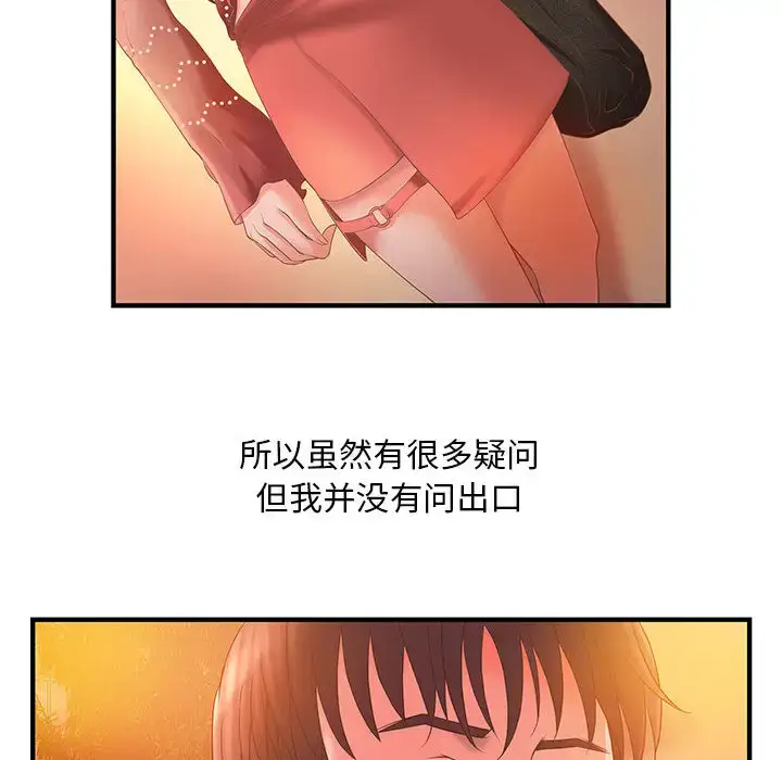 漫画《成人俱乐部》第6话第41张图