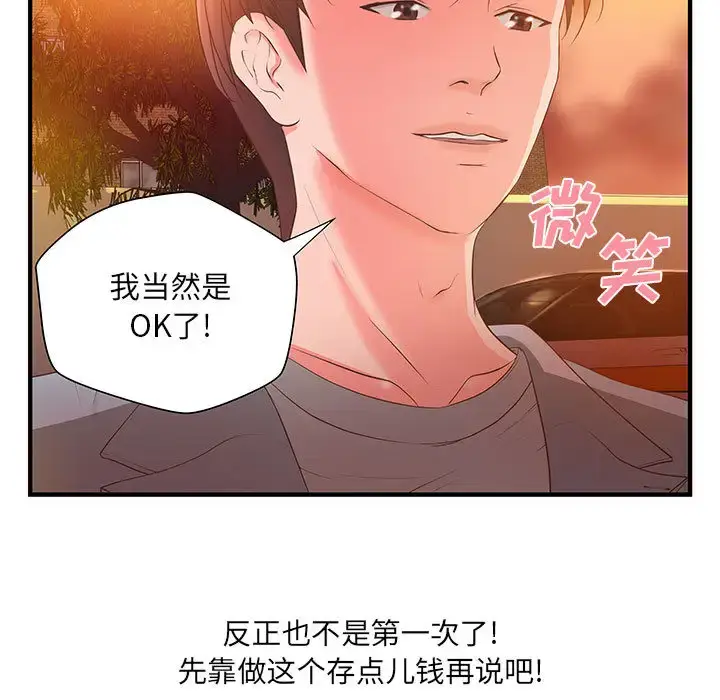 漫画《成人俱乐部》第6话第42张图