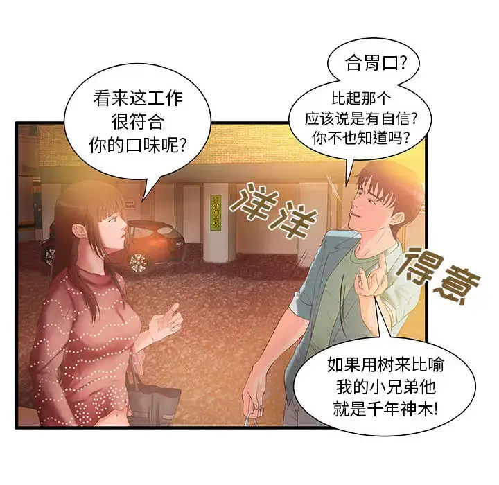 漫画《成人俱乐部》第6话第43张图
