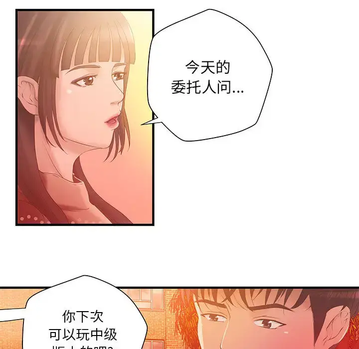 漫画《成人俱乐部》第6话第44张图