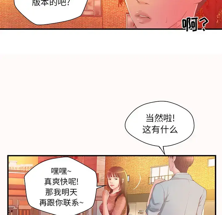 漫画《成人俱乐部》第6话第45张图