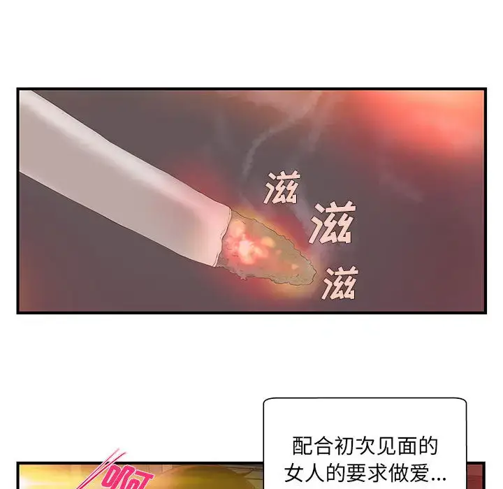 漫画《成人俱乐部》第6话第54张图