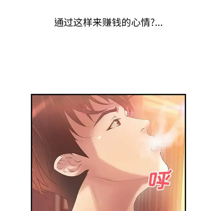 漫画《成人俱乐部》第6话第56张图