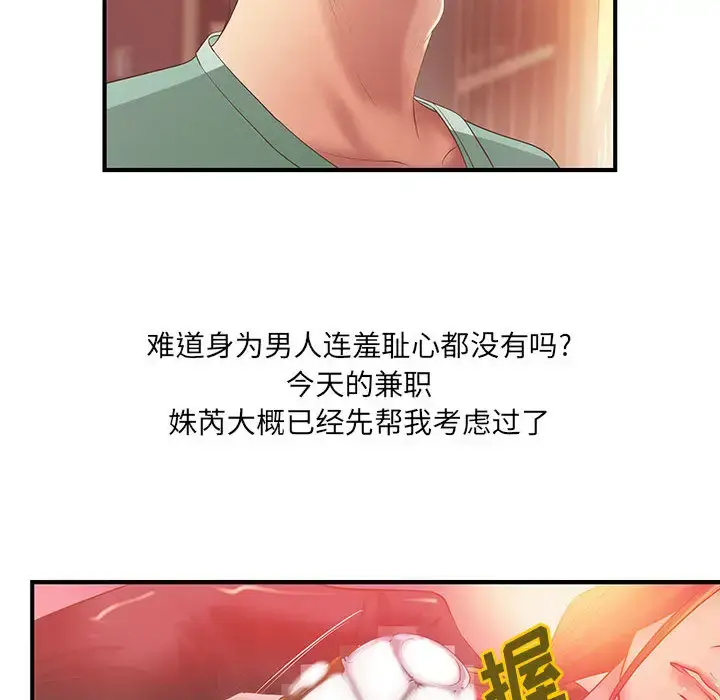 漫画《成人俱乐部》第6话第57张图