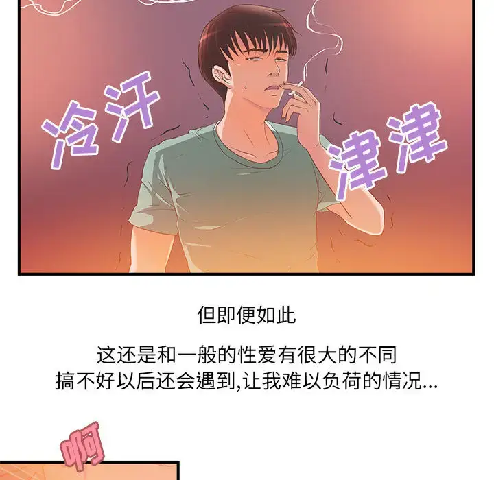 漫画《成人俱乐部》第6话第60张图
