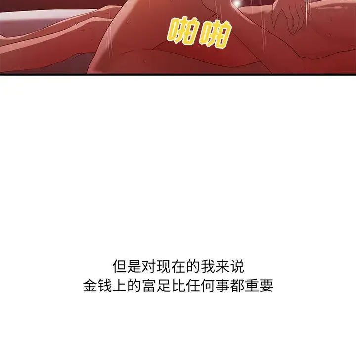 漫画《成人俱乐部》第6话第62张图