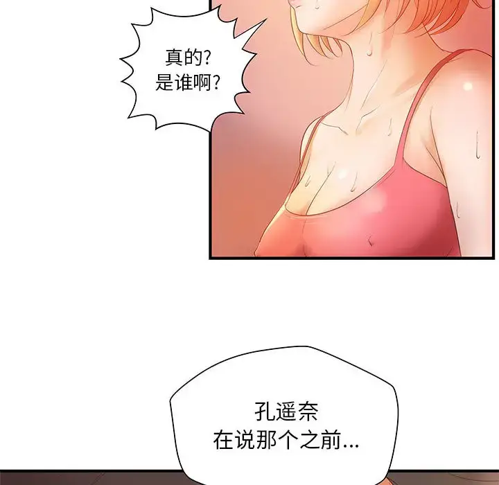 漫画《成人俱乐部》第6话第74张图