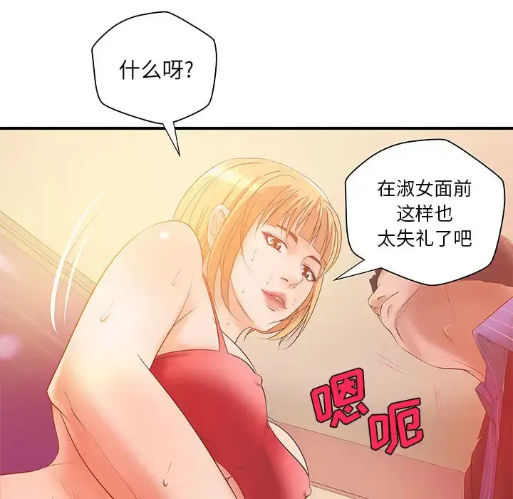 漫画《成人俱乐部》第6话第78张图
