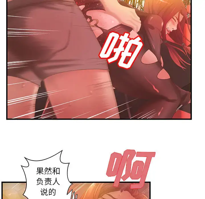 漫画《成人俱乐部》第6话第9张图