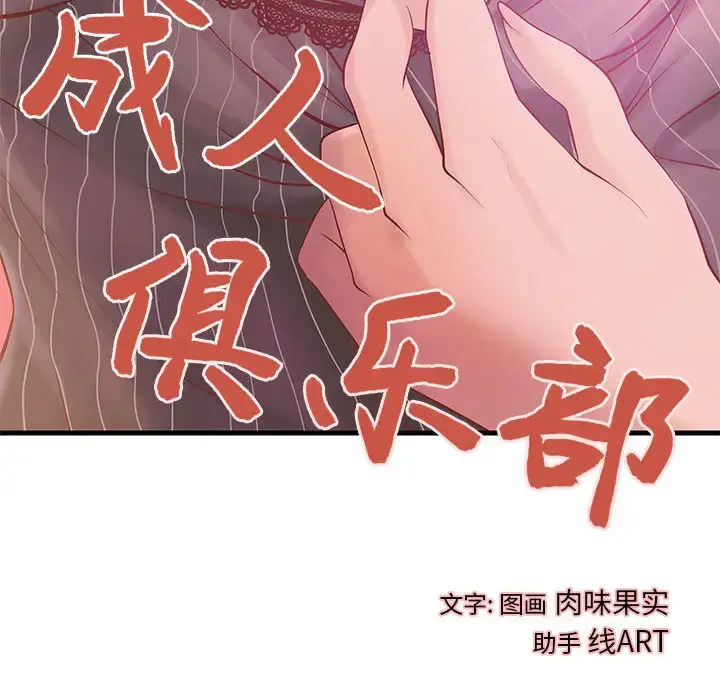 漫画《成人俱乐部》第10话第13张图