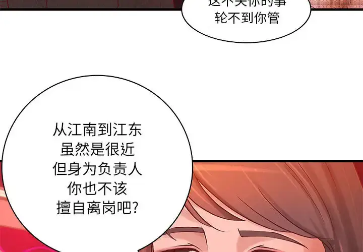 漫画《成人俱乐部》第10话第2张图