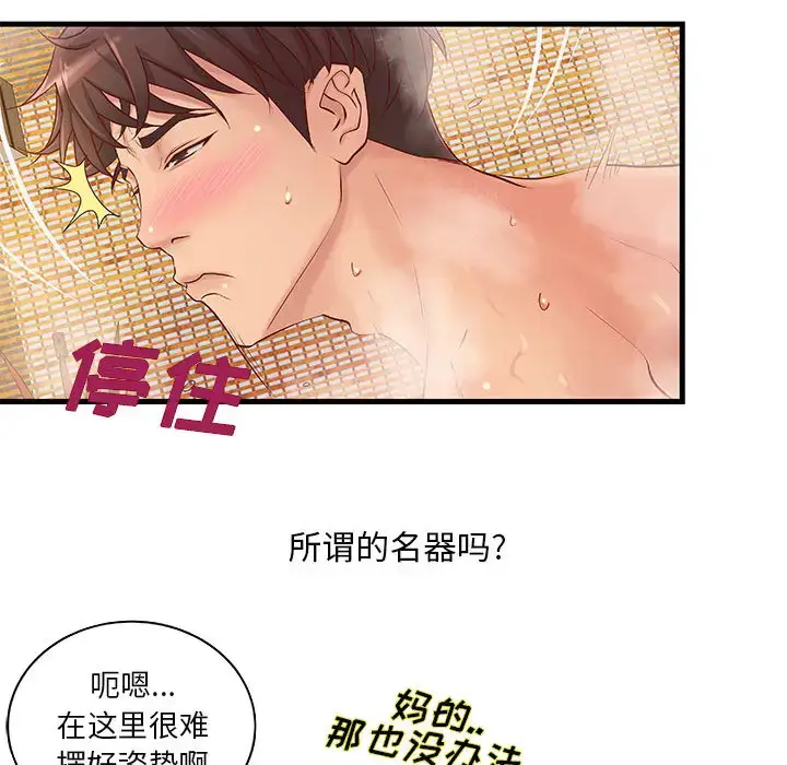 漫画《成人俱乐部》第10话第24张图
