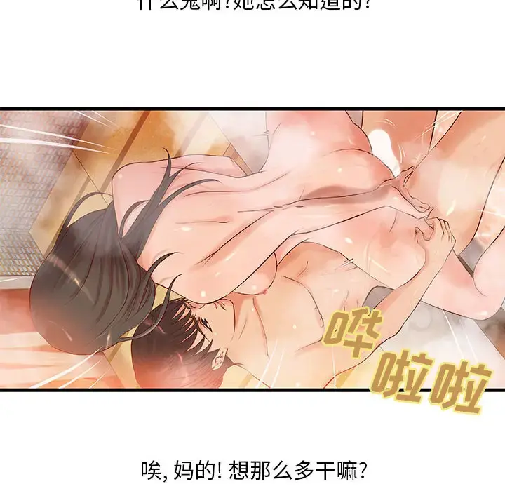 漫画《成人俱乐部》第10话第39张图