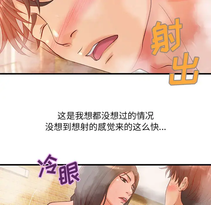漫画《成人俱乐部》第10话第44张图