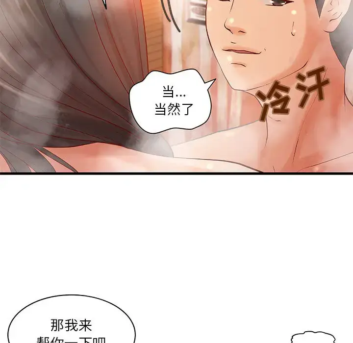 漫画《成人俱乐部》第10话第49张图