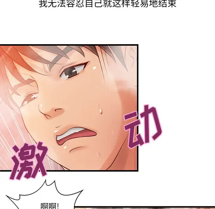 漫画《成人俱乐部》第10话第51张图