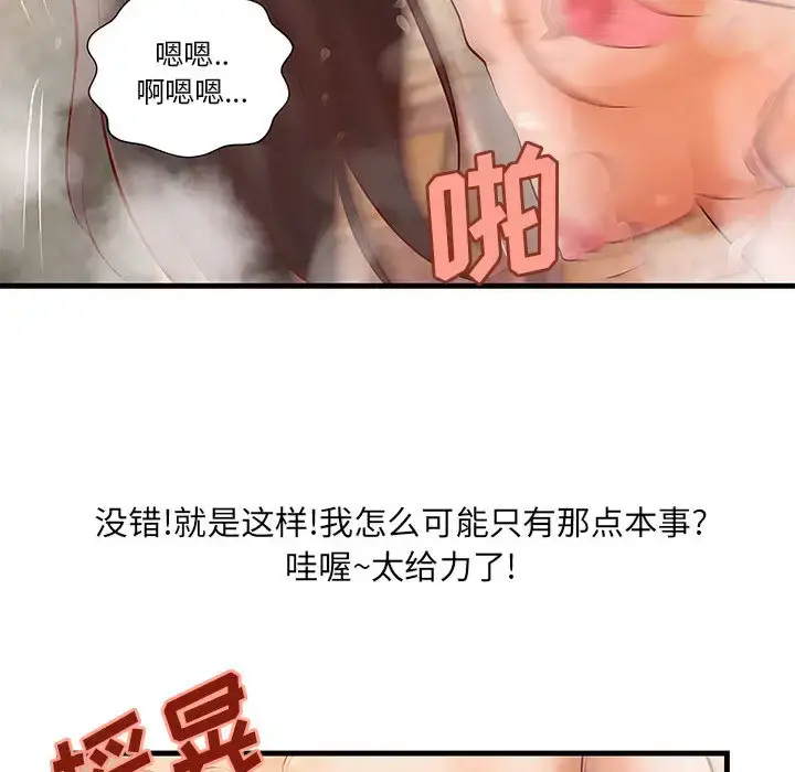 漫画《成人俱乐部》第10话第57张图