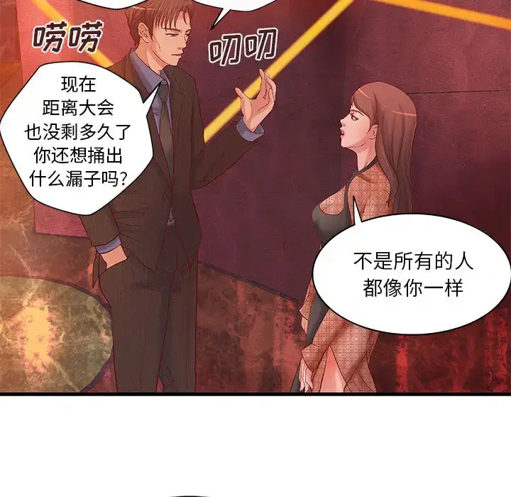 漫画《成人俱乐部》第10话第6张图