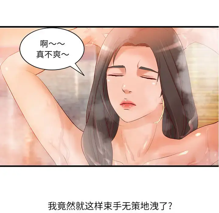 漫画《成人俱乐部》第10话第64张图