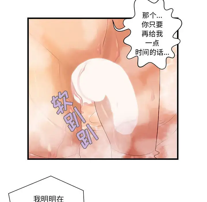 漫画《成人俱乐部》第10话第67张图