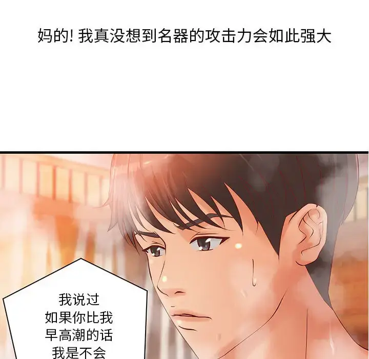 漫画《成人俱乐部》第10话第69张图