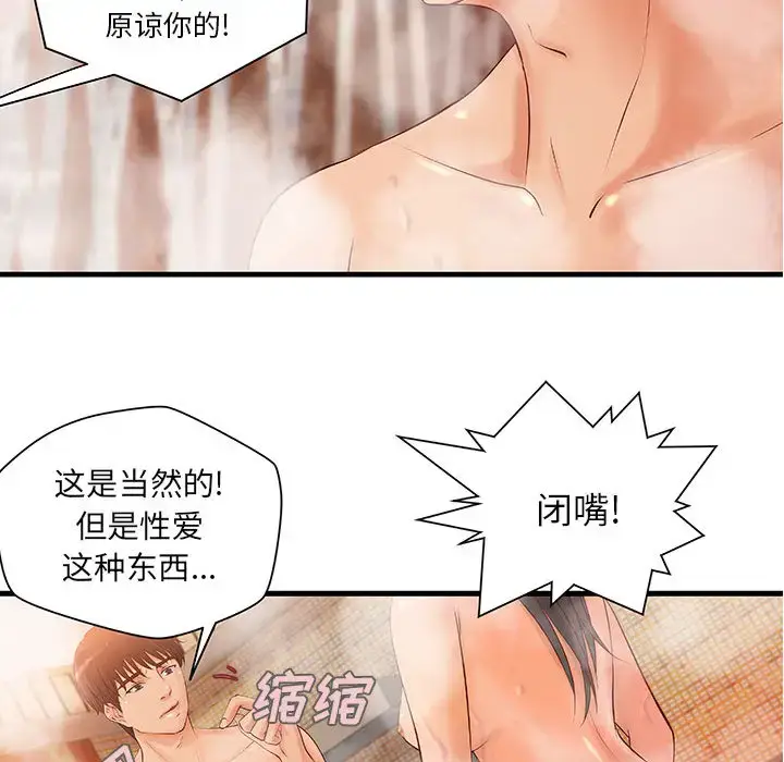 漫画《成人俱乐部》第10话第70张图