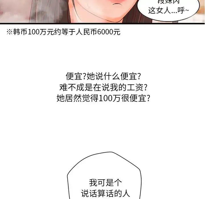 漫画《成人俱乐部》第10话第72张图
