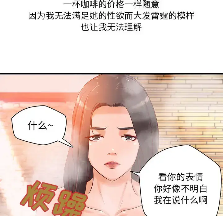 漫画《成人俱乐部》第10话第75张图